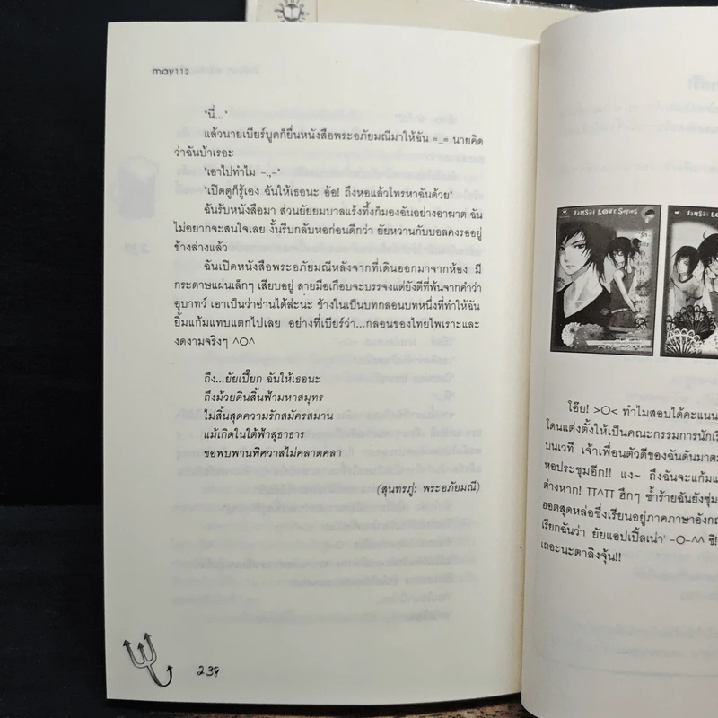 รักป่วนๆฉบับก๊วนเด็กหอ 2 เล่มจบ - may112 รูปที่ 9
