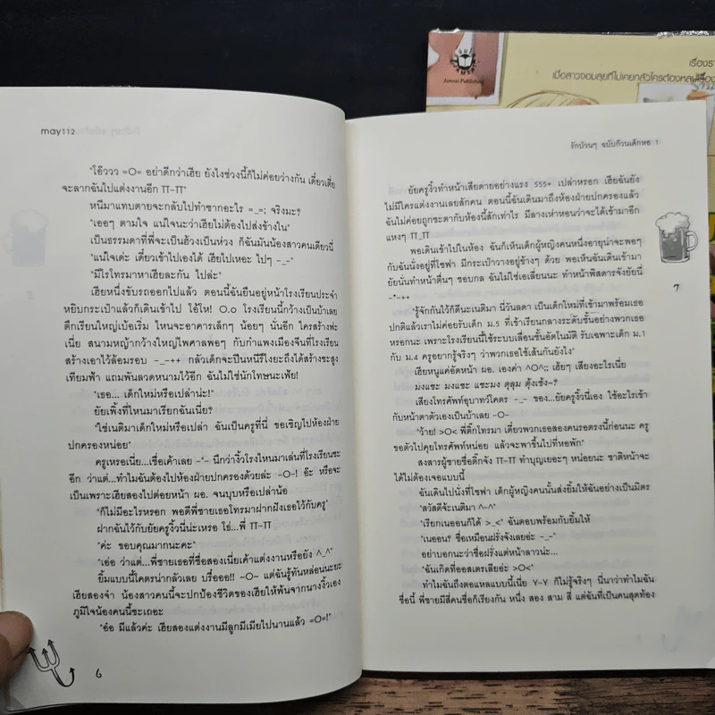 รักป่วนๆฉบับก๊วนเด็กหอ 2 เล่มจบ - may112 รูปที่ 8