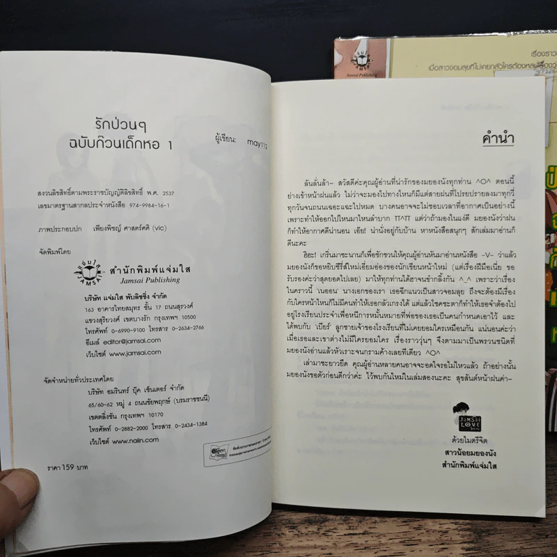 รักป่วนๆฉบับก๊วนเด็กหอ 2 เล่มจบ - may112 รูปที่ 6