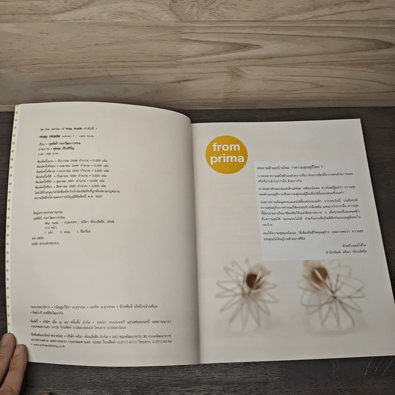 May Made Volume 1 Cake Book - กุลพัชร์ กนกวัฒนาวรรณ รูปที่ 6