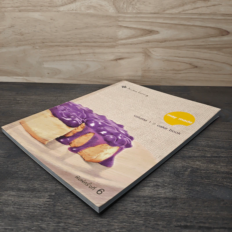 May Made Volume 1 Cake Book - กุลพัชร์ กนกวัฒนาวรรณ รูปที่ 3