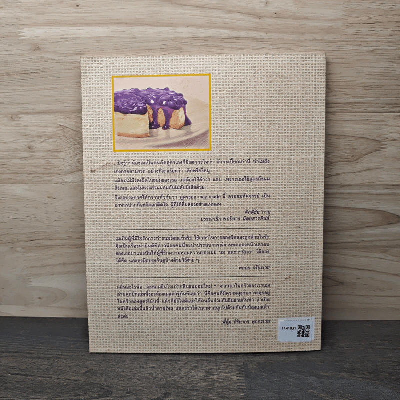 May Made Volume 1 Cake Book - กุลพัชร์ กนกวัฒนาวรรณ รูปที่ 5