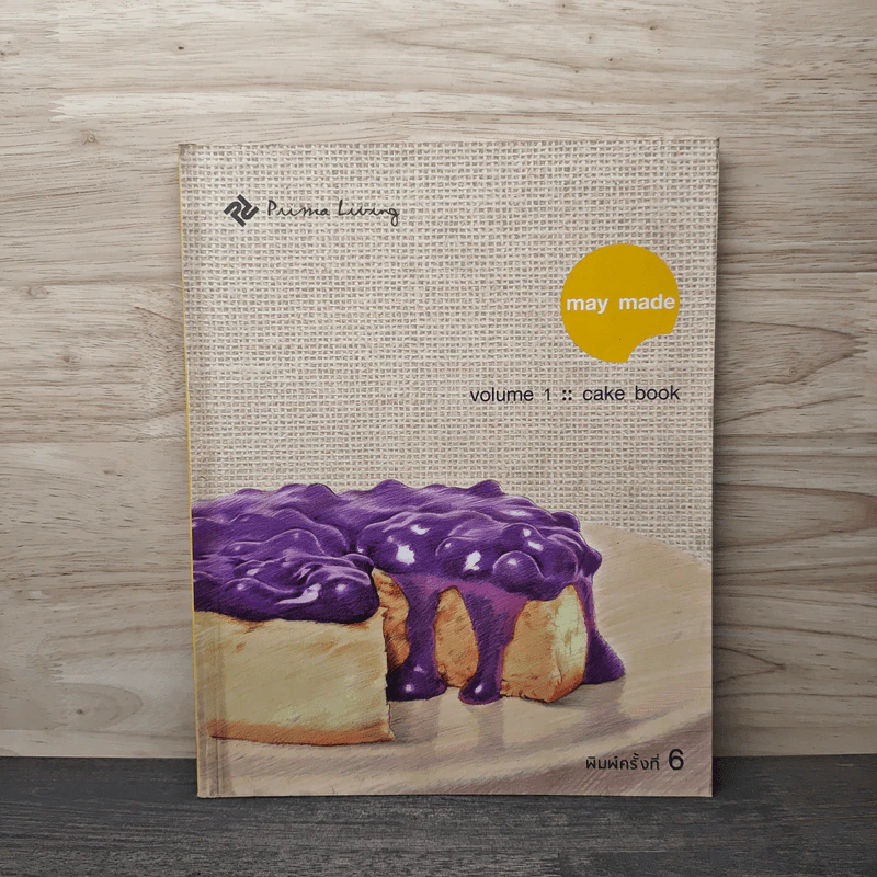 May Made Volume 1 Cake Book - กุลพัชร์ กนกวัฒนาวรรณ รูปที่ 1