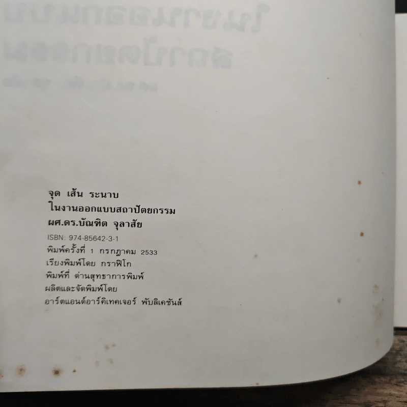 จุด เส้น ระนาบ ในงานออกแบบสถาปัตยกรรม - ผศ.ดร.บัณฑิตจุลาลัย รูปที่ 6