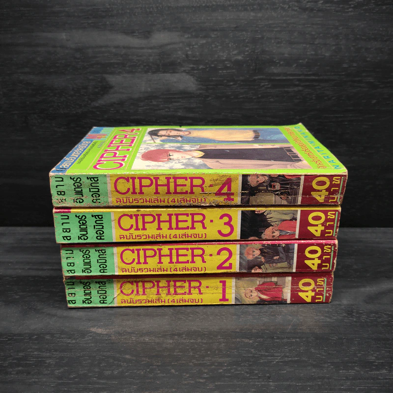 CIPHER 4 เล่มจบ - Narita Minako รูปที่ 3
