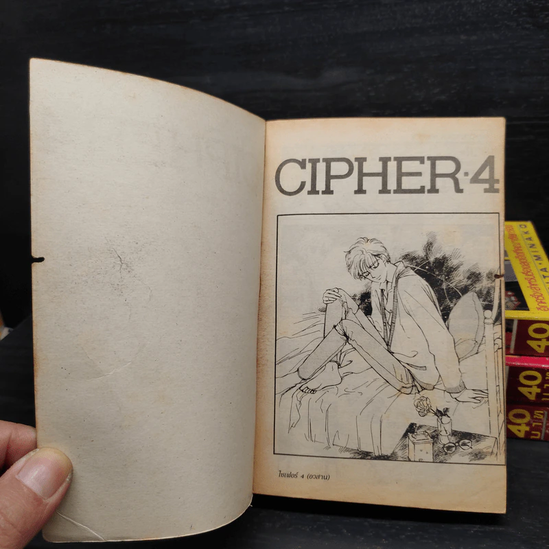 CIPHER 4 เล่มจบ - Narita Minako รูปที่ 5