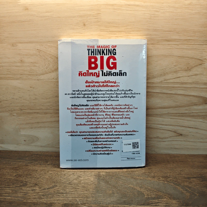 The Magic of Thinking BIG คิดใหญ่ไม่คิดเล็ก - David J. Schwartz รูปที่ 5