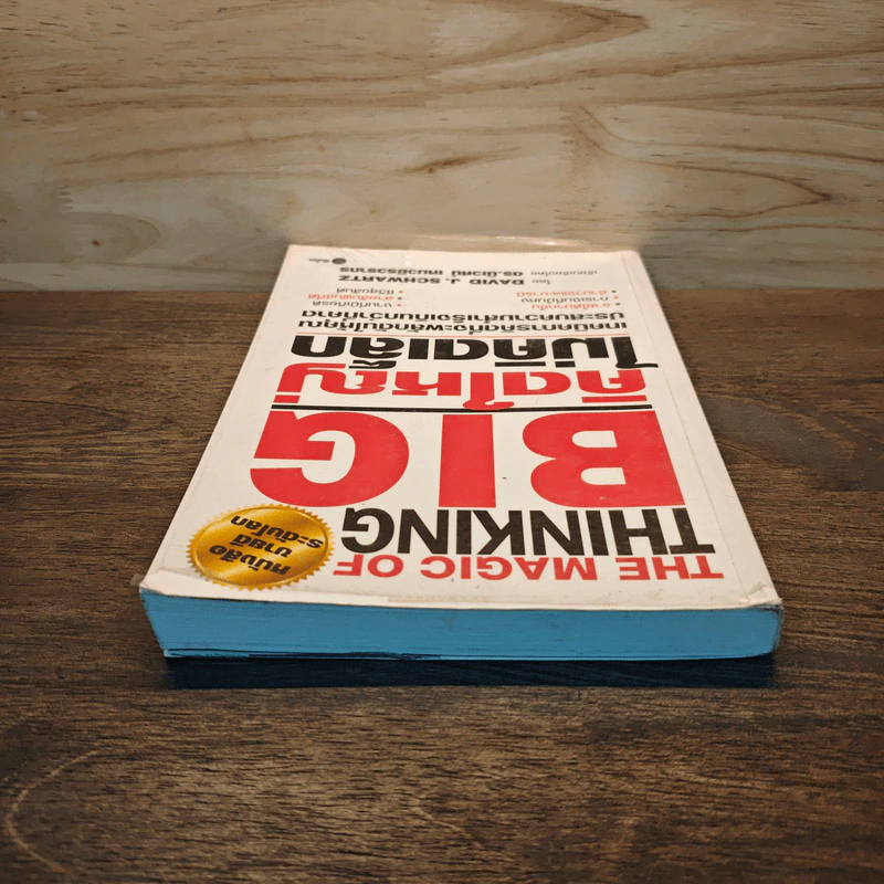 The Magic of Thinking BIG คิดใหญ่ไม่คิดเล็ก - David J. Schwartz รูปที่ 4
