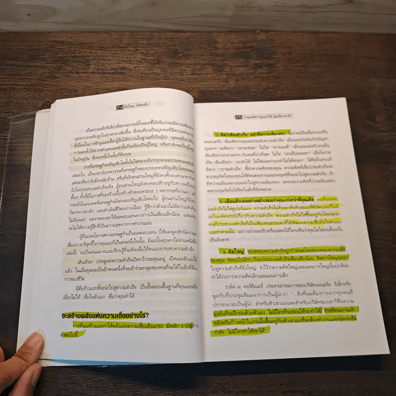 The Magic of Thinking BIG คิดใหญ่ไม่คิดเล็ก - David J. Schwartz รูปที่ 9