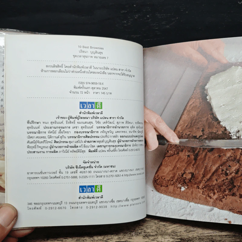 10 Best Brownies - ปริศนา บุญสินสุข รูปที่ 7