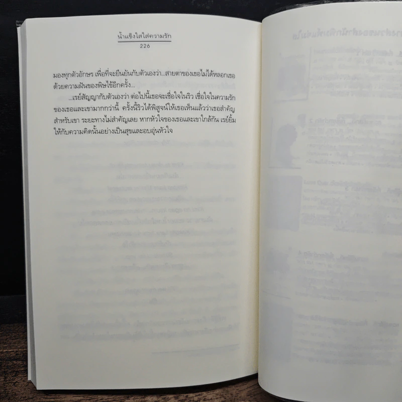 น้ำแข็งใสใส่ความรัก - Clear Ice รูปที่ 8