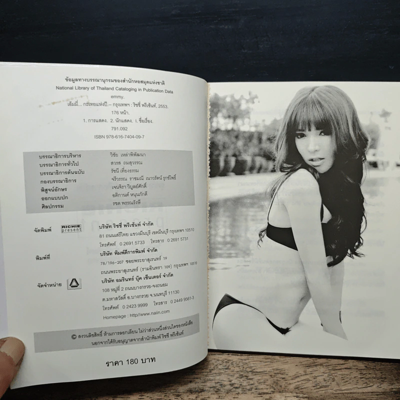 เอ็มมี่กะเทยแห่งปี - รัชฎา ครุฑทรามาศ รูปที่ 6