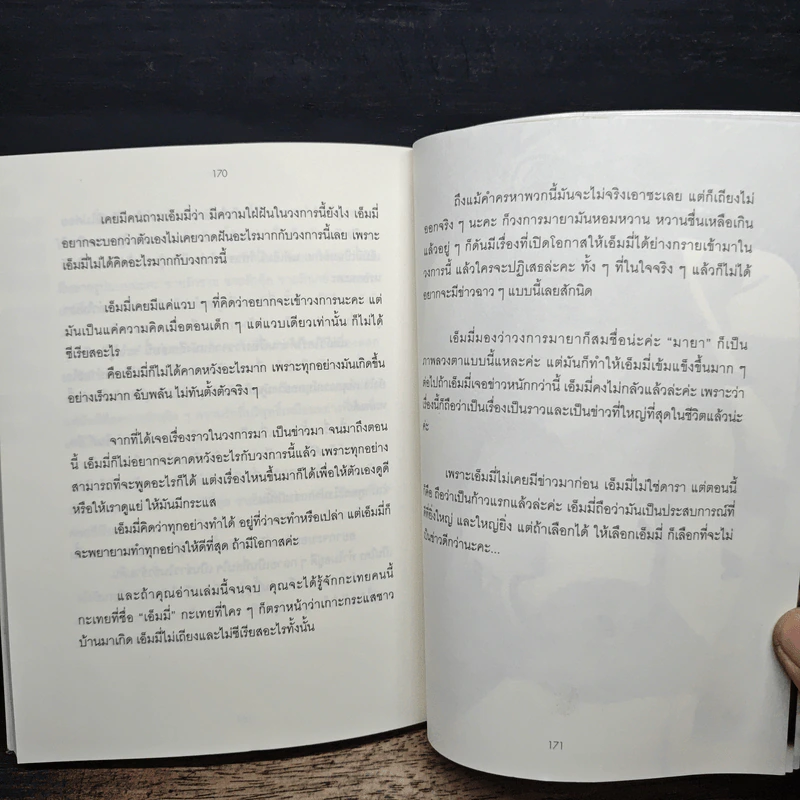 เอ็มมี่กะเทยแห่งปี - รัชฎา ครุฑทรามาศ รูปที่ 10