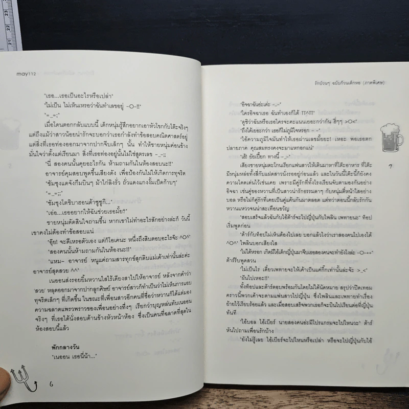 รักป่วนๆฉบับก๊วนเด็กหอ Special Version - may112 รูปที่ 8