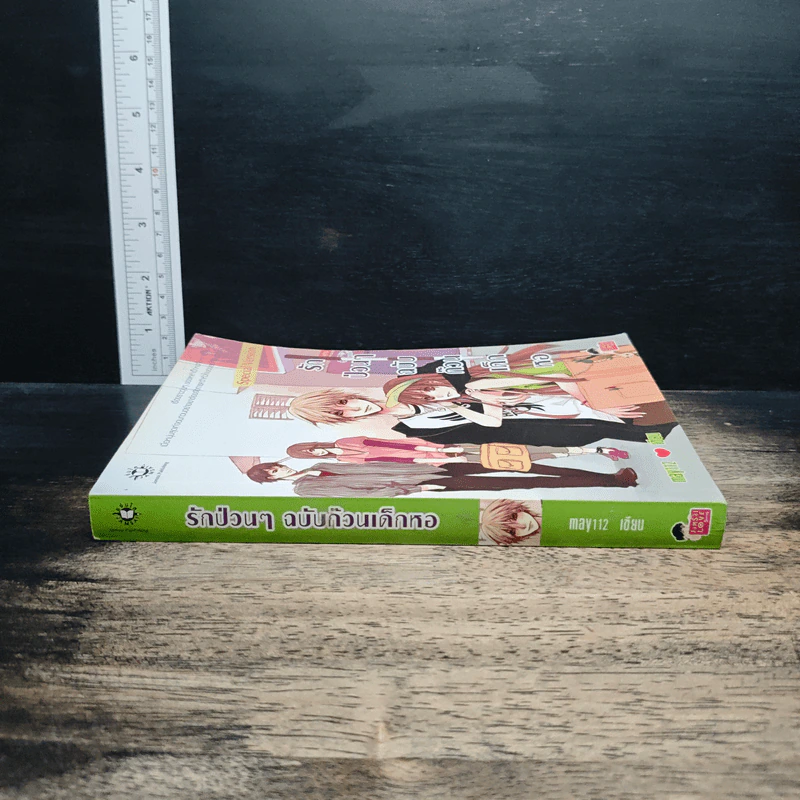 รักป่วนๆฉบับก๊วนเด็กหอ Special Version - may112 รูปที่ 3