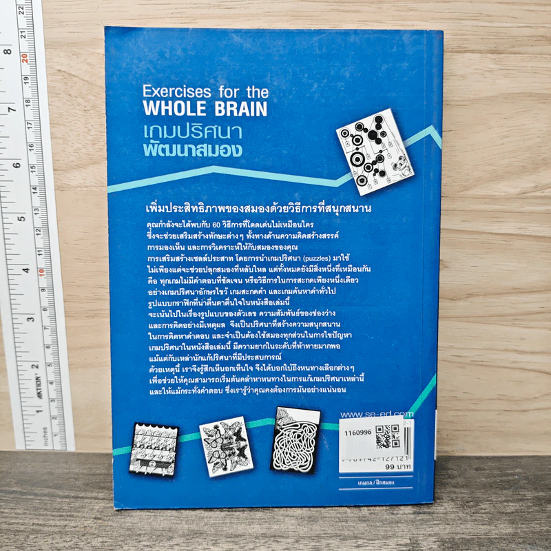 Exercises for the WHOLE BRAIN เกมปริศนา พัฒนาสมอง - Allen D. Bragdon, Leonard Fellows รูปที่ 5