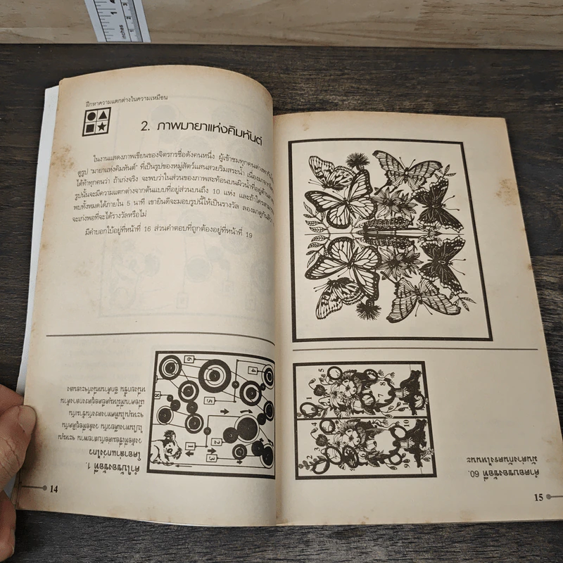 Exercises for the WHOLE BRAIN เกมปริศนา พัฒนาสมอง - Allen D. Bragdon, Leonard Fellows รูปที่ 9