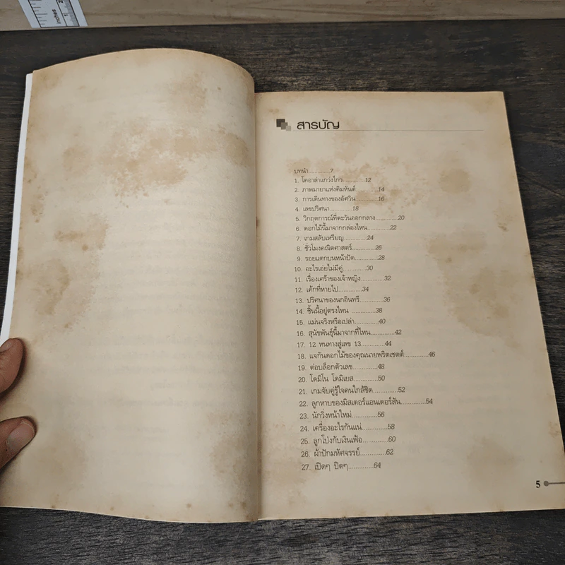 Exercises for the WHOLE BRAIN เกมปริศนา พัฒนาสมอง - Allen D. Bragdon, Leonard Fellows รูปที่ 7