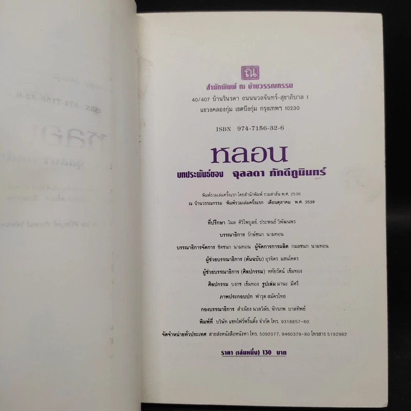 หลอน 2 เล่มจบ - จุลลดา ภักดีภูมินทร์ รูปที่ 5