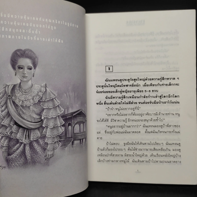 หลอน 2 เล่มจบ - จุลลดา ภักดีภูมินทร์ รูปที่ 6