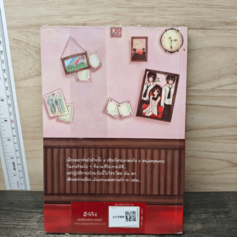 ปฏิบัติการลับฉบับยัยตัวร้าย เล่ม 2 - white cream รูปที่ 5