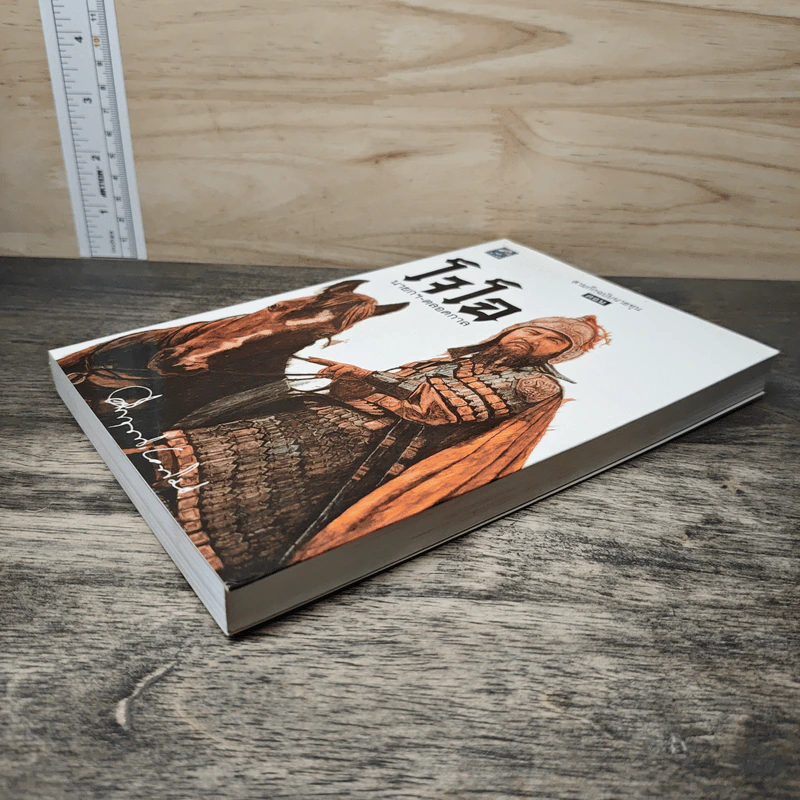 สามก๊ก ฉบับนายทุน ตอน โจโฉ นายกฯ ตลอดกาล - คึกฤทธิ์ ปราโมช รูปที่ 3
