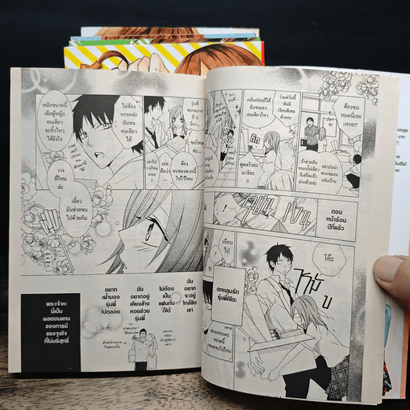 รักวุ่นวายคุณชายเอาแต่ใจ เล่ม 1-5 - Mitsubachi Yuki รูปที่ 8