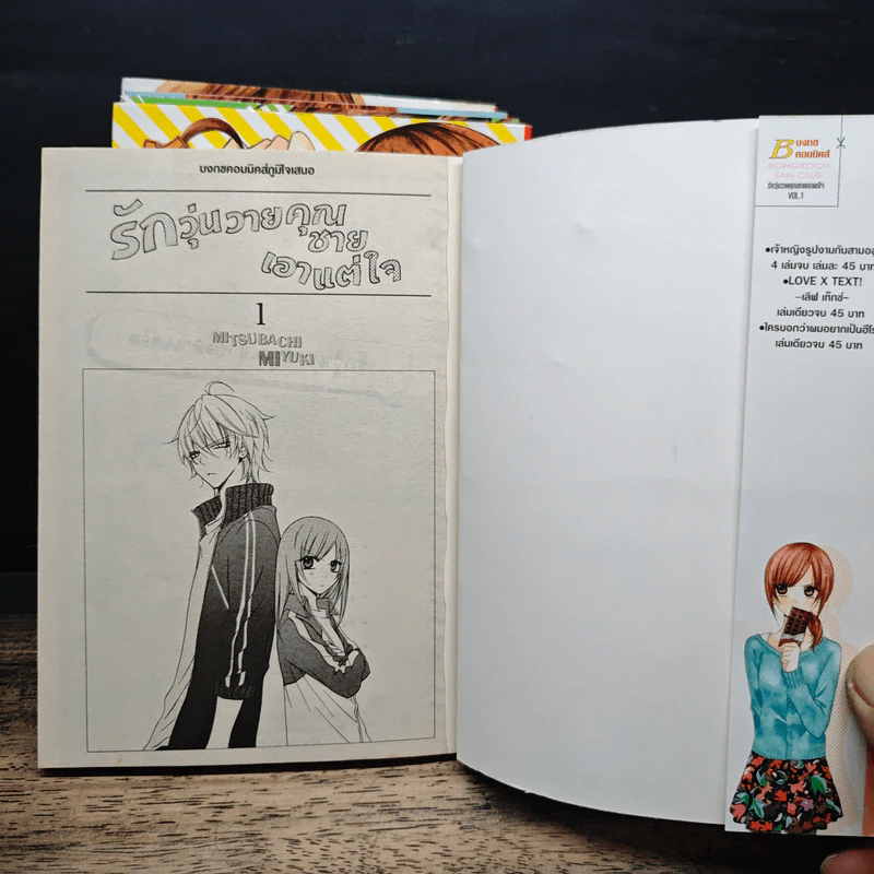 รักวุ่นวายคุณชายเอาแต่ใจ เล่ม 1-5 - Mitsubachi Yuki รูปที่ 5