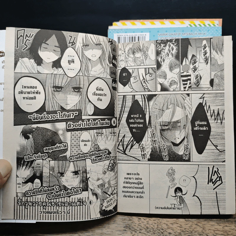 รักวุ่นวายคุณชายเอาแต่ใจ เล่ม 1-5 - Mitsubachi Yuki รูปที่ 9
