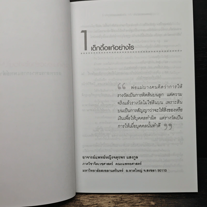 ดูแลตนเองอย่างไร ก่อนไปพบแพทย์ เล่ม 2 รูปที่ 8