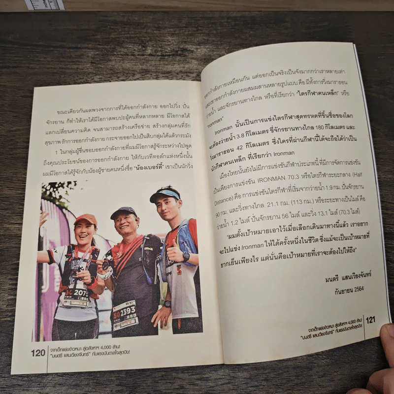 จากเด็กแย่งข้าวหมา สู่อสังหาฯ 4,000 ล้าน! - มนตรี แสนเวียงจันทร์ รูปที่ 9