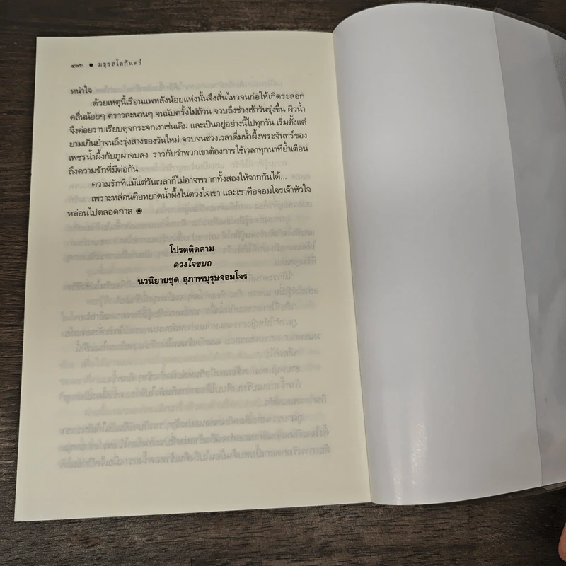 มธุรสโลกันตร์ - อุมาริการ์ รูปที่ 9