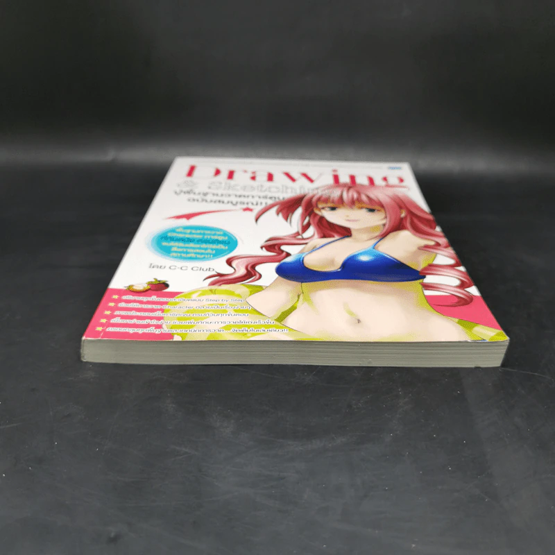 Drawing & Sketching ปูพื้นฐานวาดการ์ตูน ฉบับสมบูรณ์ - C.C Club รูปที่ 4