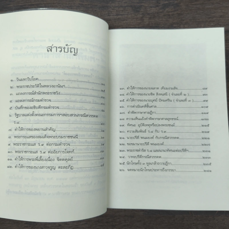 คดีประวัติศาสตร์ลอบปลงพระชนม์ ร.8 รูปที่ 8