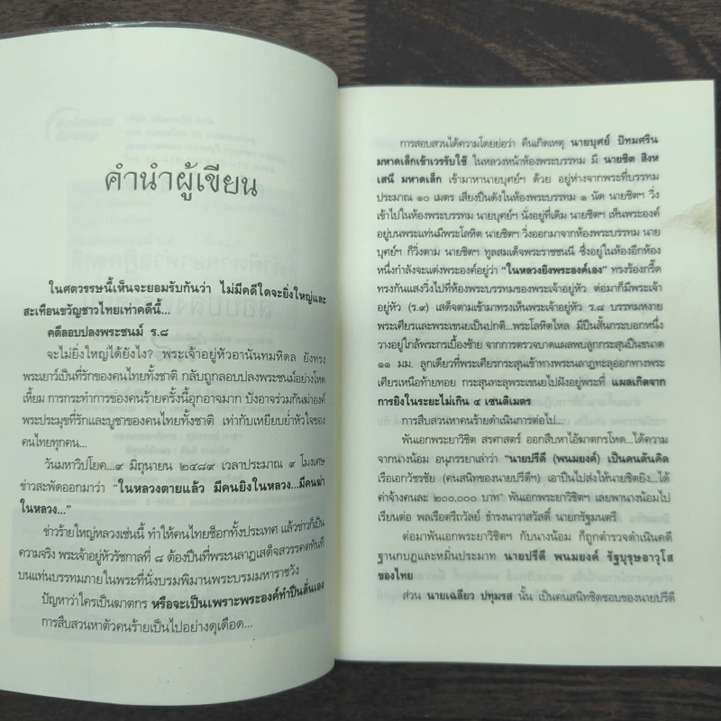 คดีประวัติศาสตร์ลอบปลงพระชนม์ ร.8 รูปที่ 7