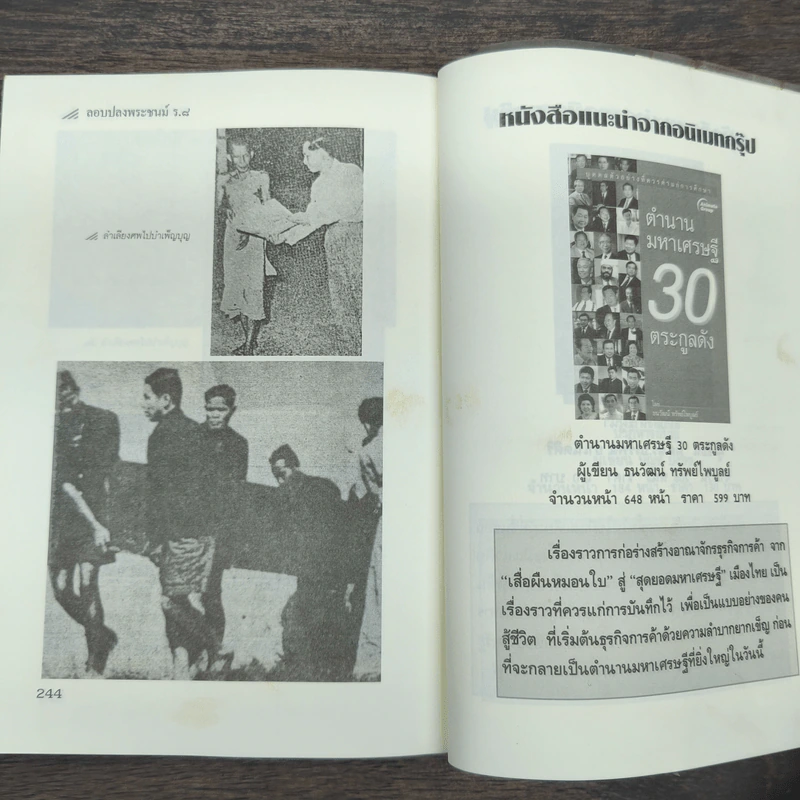 คดีประวัติศาสตร์ลอบปลงพระชนม์ ร.8 รูปที่ 10
