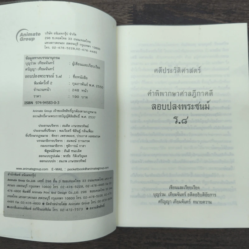 คดีประวัติศาสตร์ลอบปลงพระชนม์ ร.8 รูปที่ 6
