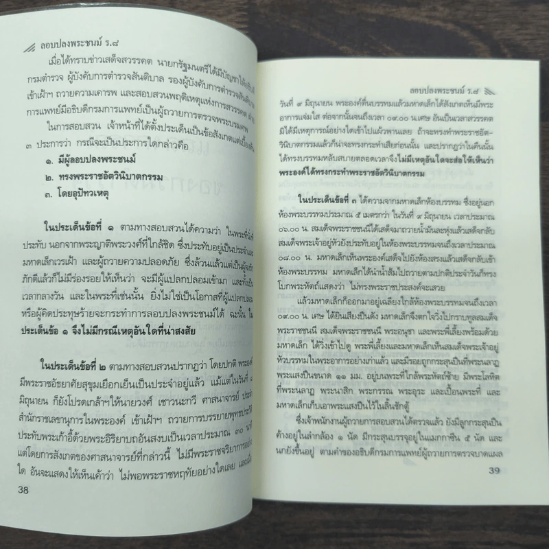 คดีประวัติศาสตร์ลอบปลงพระชนม์ ร.8 รูปที่ 9