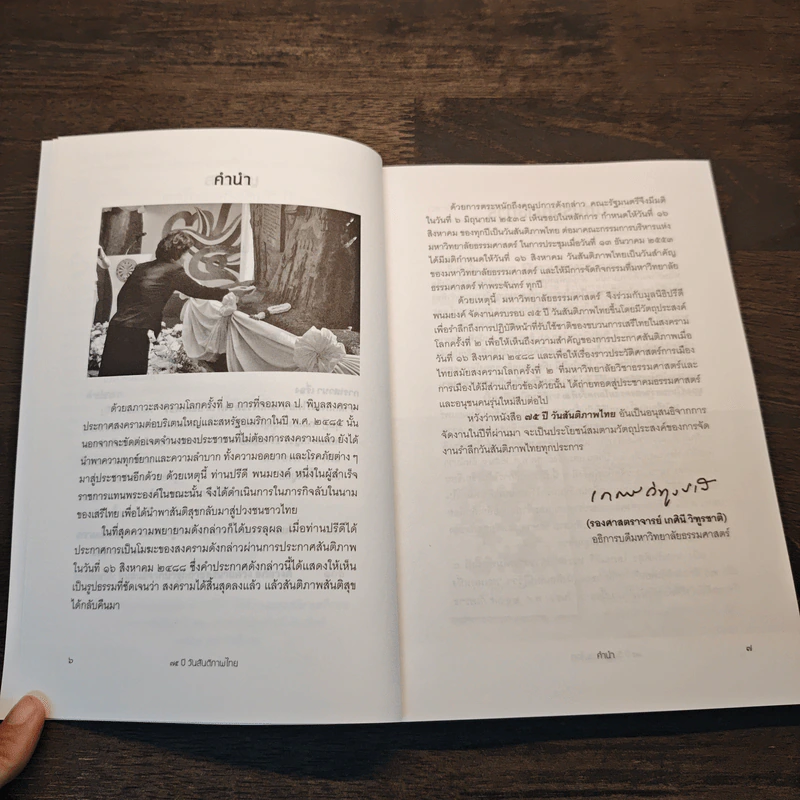 75 ปี วันสันติภาพไทย: บางเรื่องเกี่ยวกับพระบรมวงศานุวงศ์ในระหว่างสงครามโลกครั้งที่ 2 รูปที่ 8