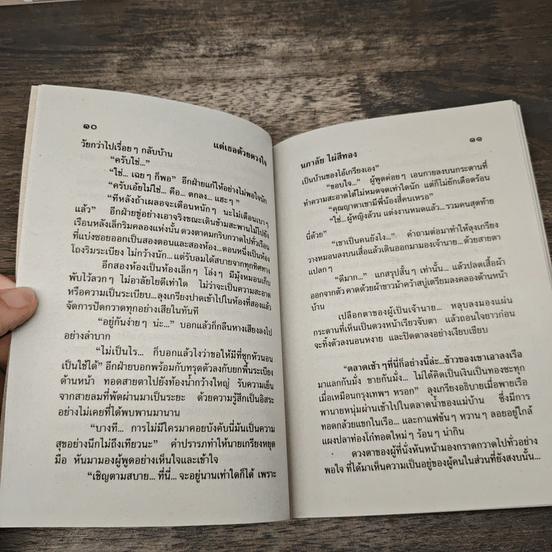แด่เธอด้วยดวงใจ - นภาลัย ไผ่สีทอง รูปที่ 7