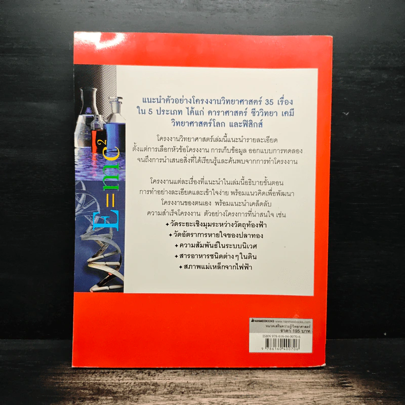 โครงงานวิทย์เกรด A+ - Janice VanCleave รูปที่ 2