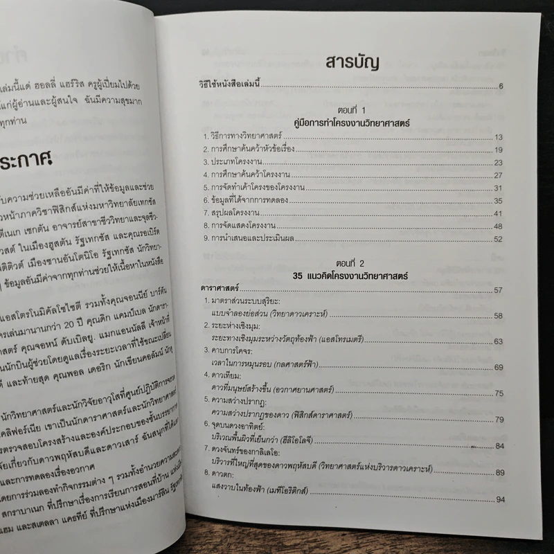 โครงงานวิทย์เกรด A+ - Janice VanCleave รูปที่ 7