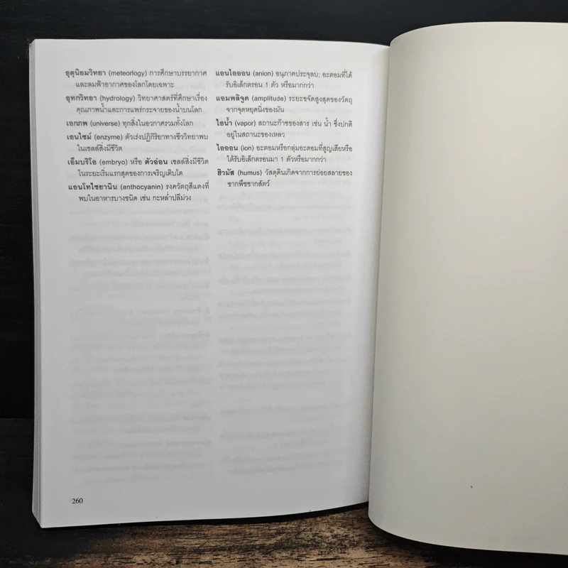 โครงงานวิทย์เกรด A+ - Janice VanCleave รูปที่ 10
