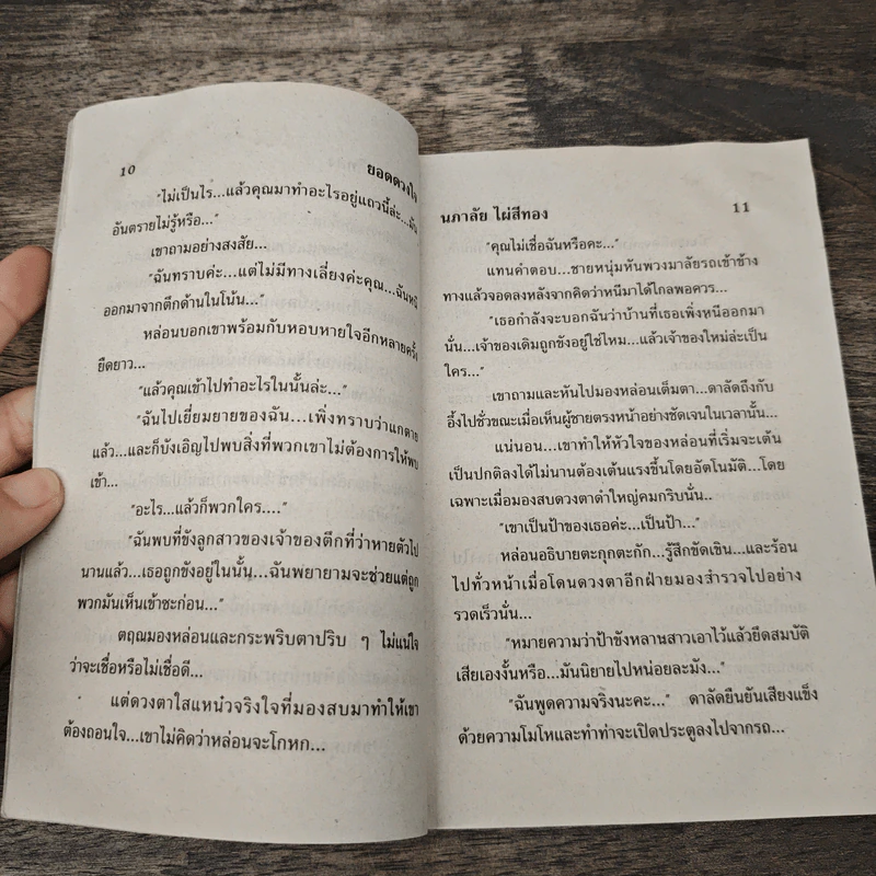ยอดดวงใจ - นภาลัย ไผ่สีทอง รูปที่ 7