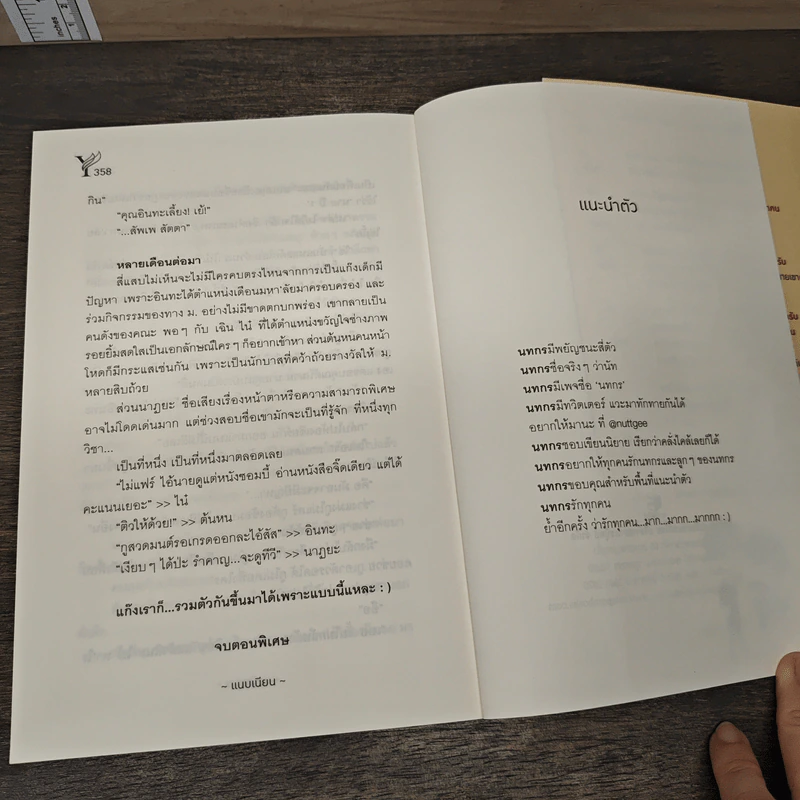 นิยายวาย แนบเนียน - นทกร รูปที่ 8