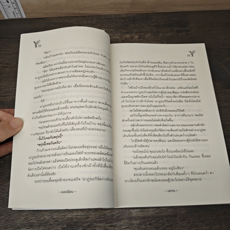 นิยายวาย แนบเนียน - นทกร รูปที่ 7