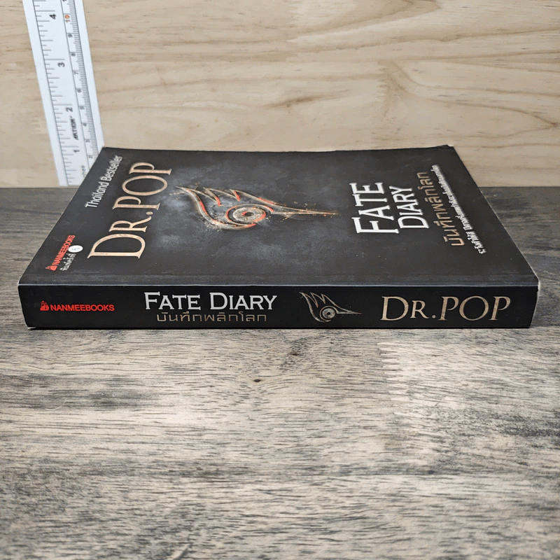 บันทึกพลิกโลก Fate Diary - Dr.Pop รูปที่ 2