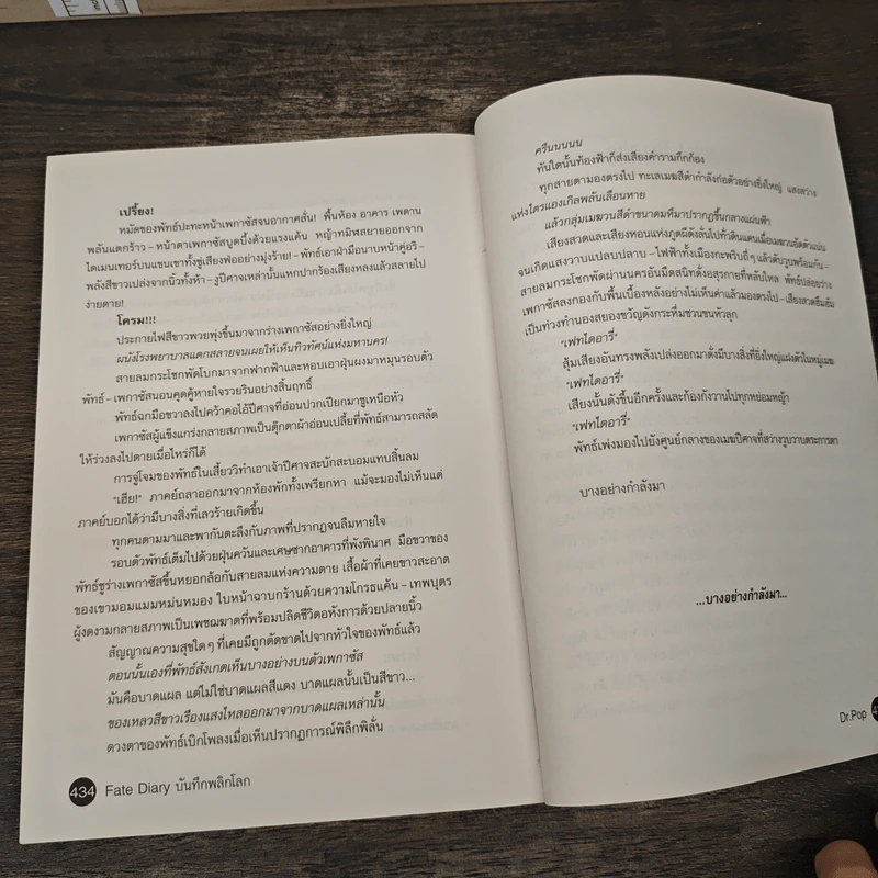 บันทึกพลิกโลก Fate Diary - Dr.Pop รูปที่ 9