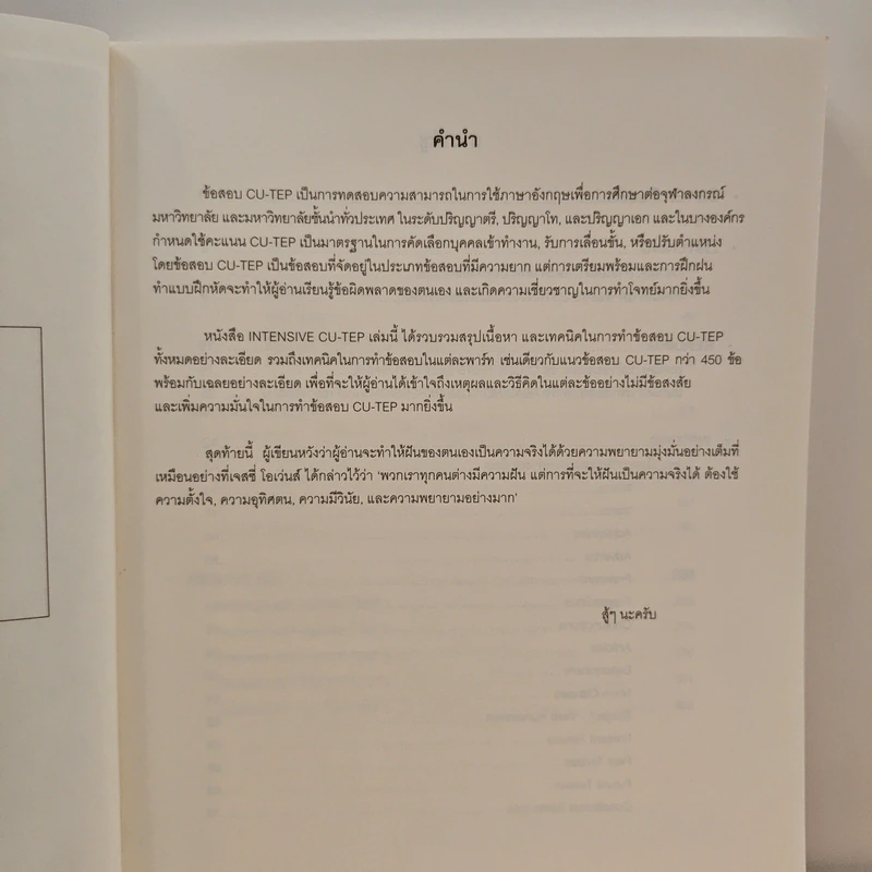 Intensive Cu-tep - Mr. Buff, Ms. Aood รูปที่ 7