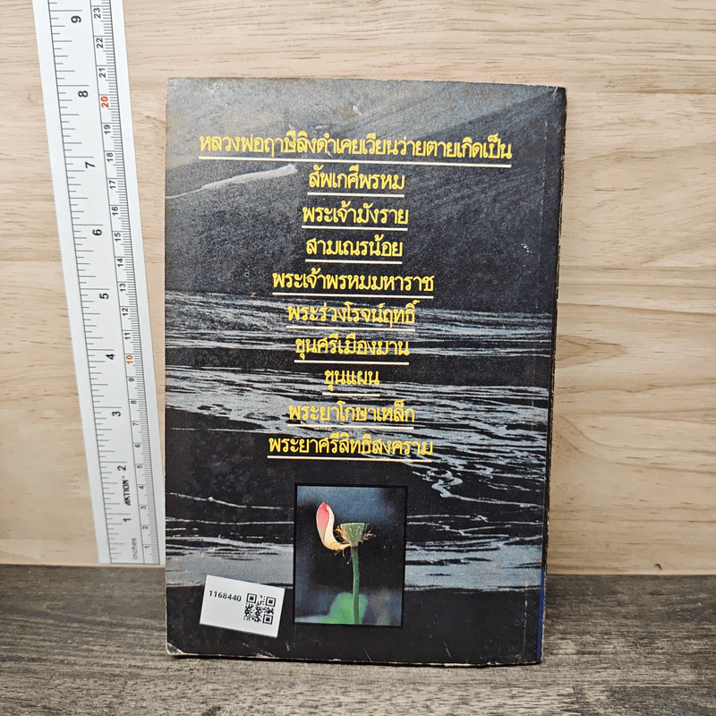 หลวงพ่อฤาษีลิงดำ เล่ม 2 รูปที่ 5